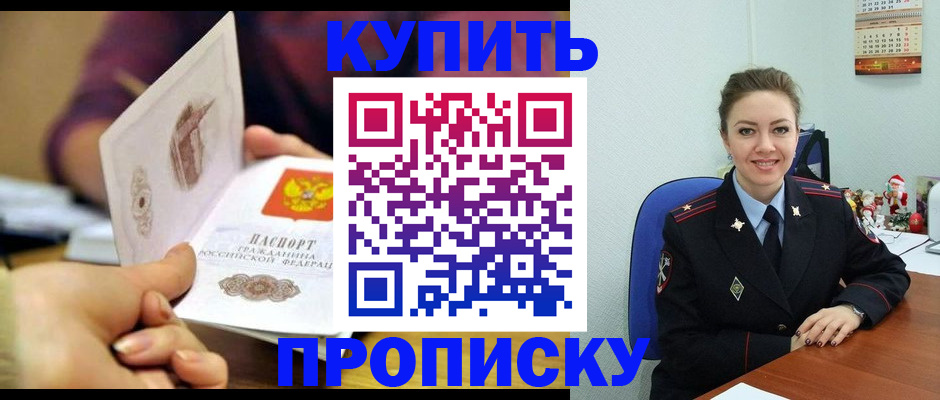 прописка для работы в Курской области