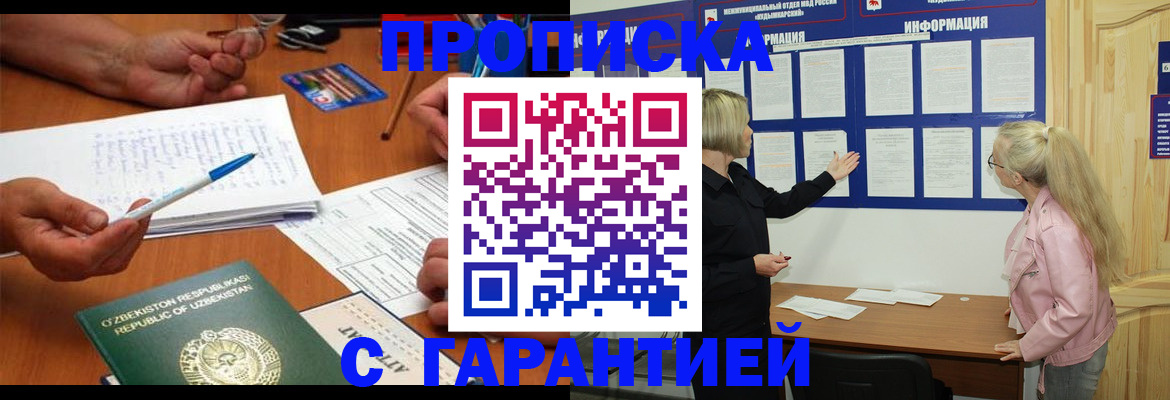 прописка для школы в Курской области