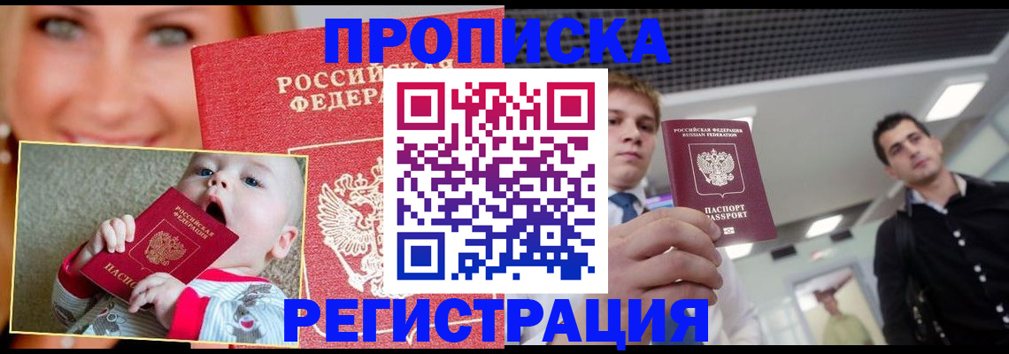 прописка штамп в Курской области